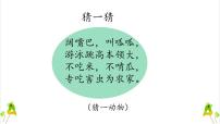 人教部编版一年级下册识字（一）3 小青蛙教学演示ppt课件