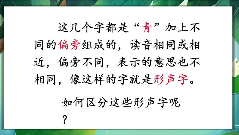 部编版语文一年级下册 3 小青蛙课件PPT第4页