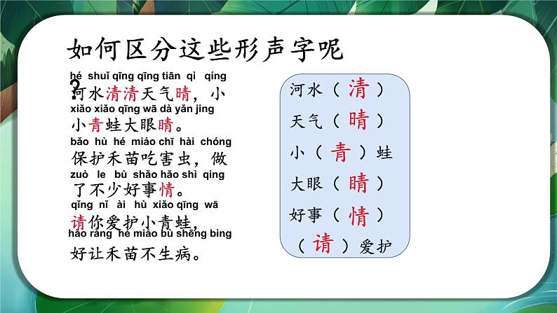 部编版语文一年级下册 3 小青蛙课件PPT第5页