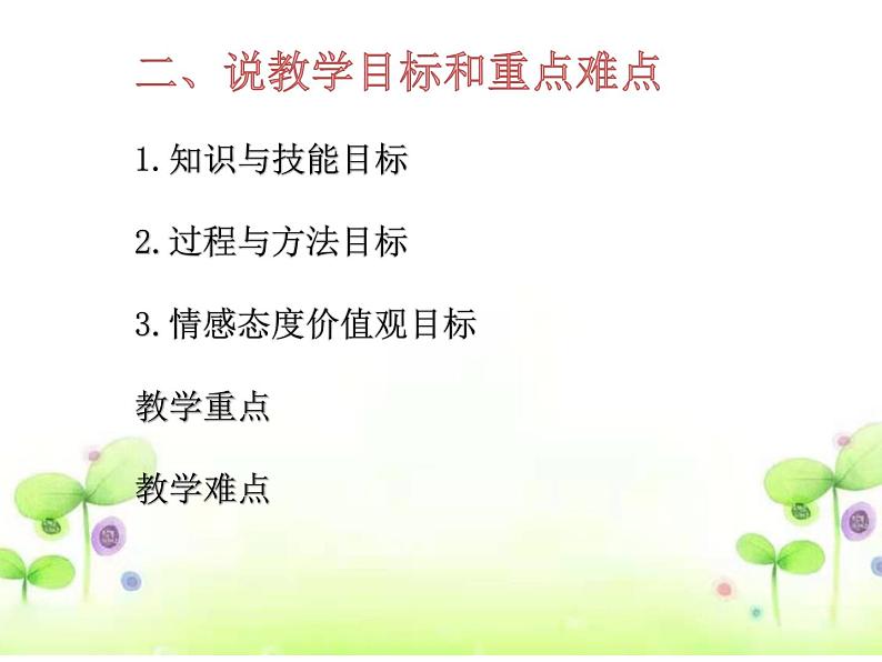 部编版语文一年级下册 4 四个太阳课件PPT第3页