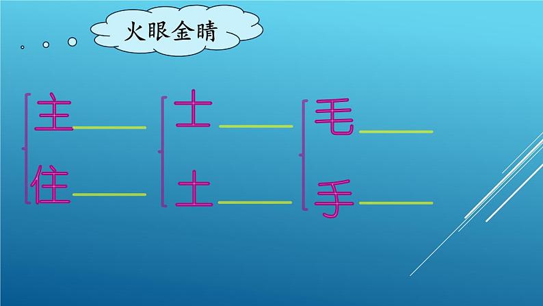 部编版语文一年级下册 1 吃水不忘挖井人课件PPT第6页