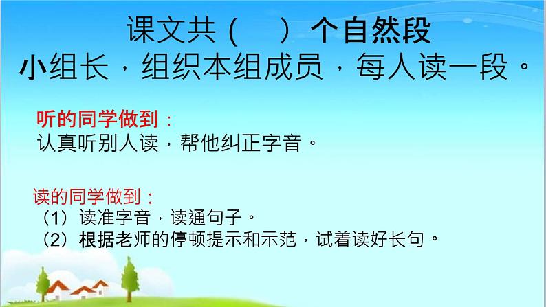 部编版语文一年级下册 4 四个太阳课件PPT07