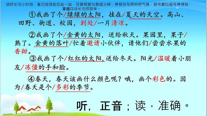 部编版语文一年级下册 4 四个太阳课件PPT08