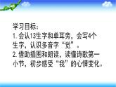 部编版语文一年级下册 3 一个接一个课件PPT