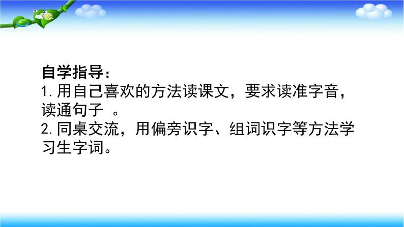 部编版语文一年级下册 3 一个接一个课件PPT第4页