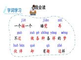 部编版语文一年级下册 3 一个接一个课件PPT