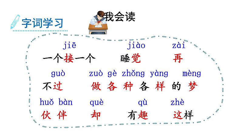 部编版语文一年级下册 3 一个接一个课件PPT第5页