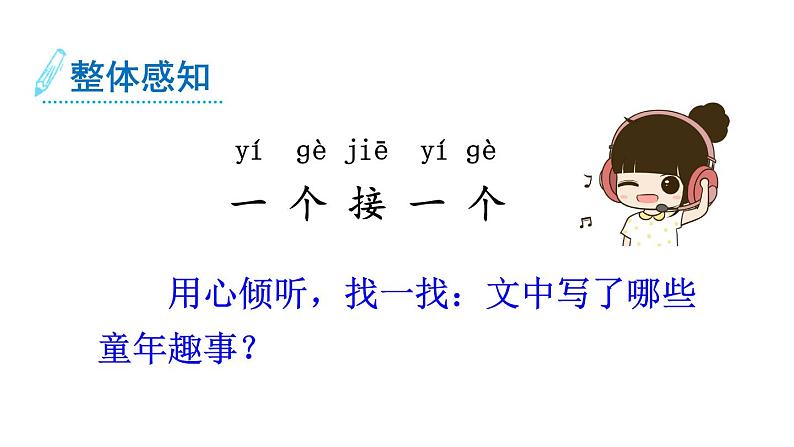 部编版语文一年级下册 3 一个接一个课件PPT第8页