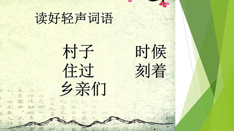 部编版语文一年级下册 1 吃水不忘挖井人课件PPT第3页