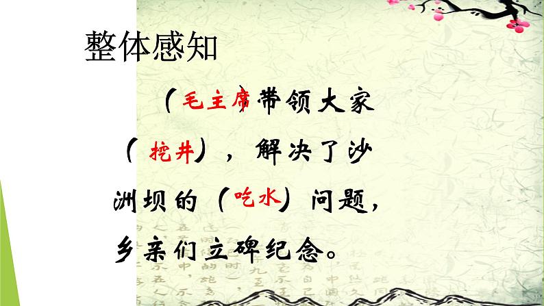 部编版语文一年级下册 1 吃水不忘挖井人课件PPT第6页