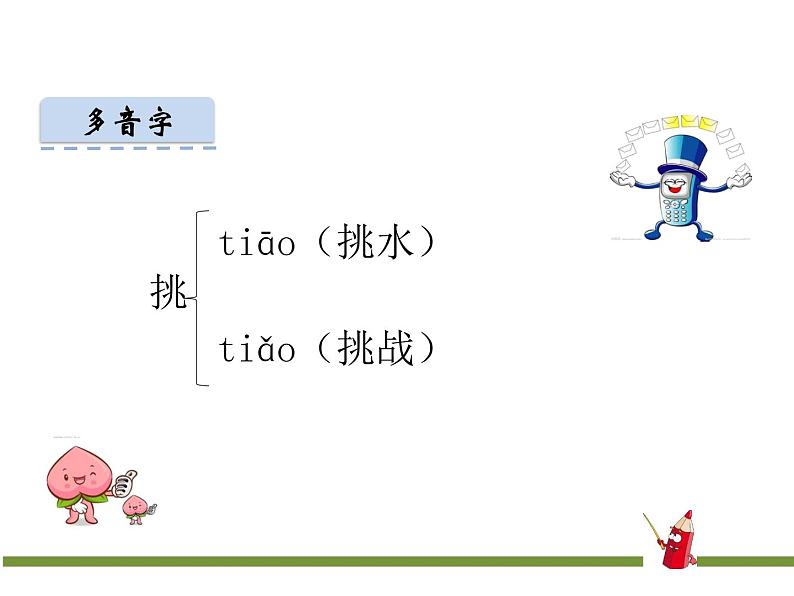 部编版语文一年级下册 1 吃水不忘挖井人课件PPT第5页