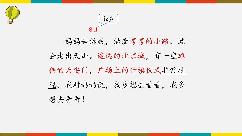 部编版语文一年级下册 2 我多想去看看课件PPT第5页