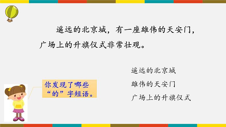 部编版语文一年级下册 2 我多想去看看课件PPT第6页