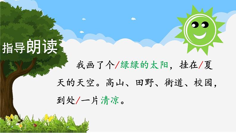 部编版语文一年级下册 4 四个太阳课件PPT第8页