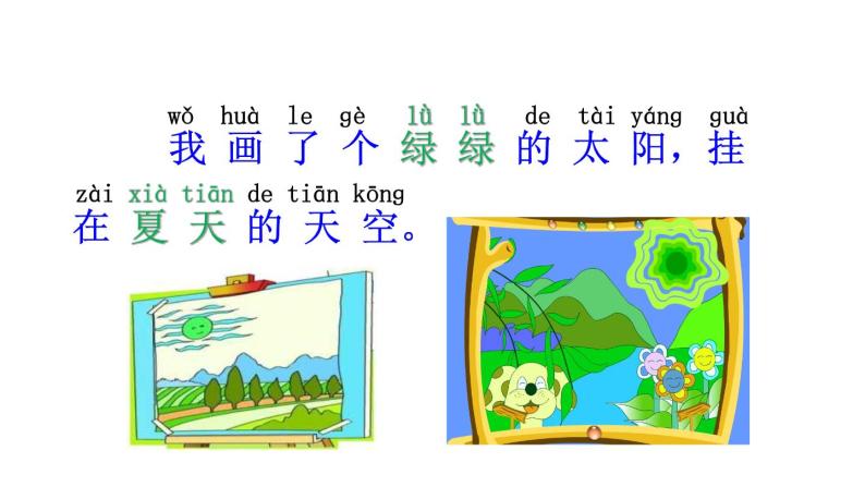 部编版语文一年级下册 4 四个太阳课件PPT06