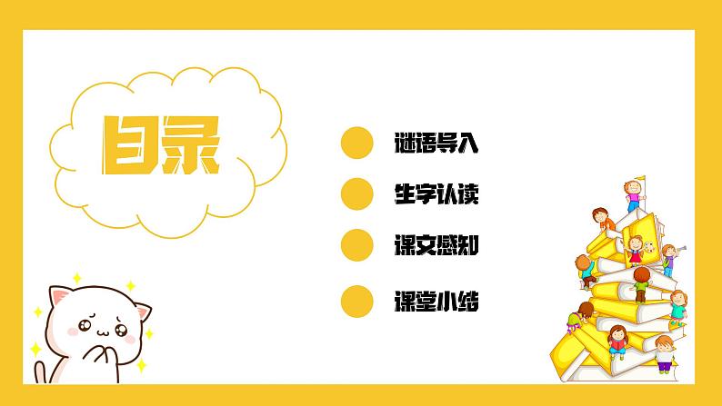 部编版语文一年级下册 4 四个太阳课件PPT第2页