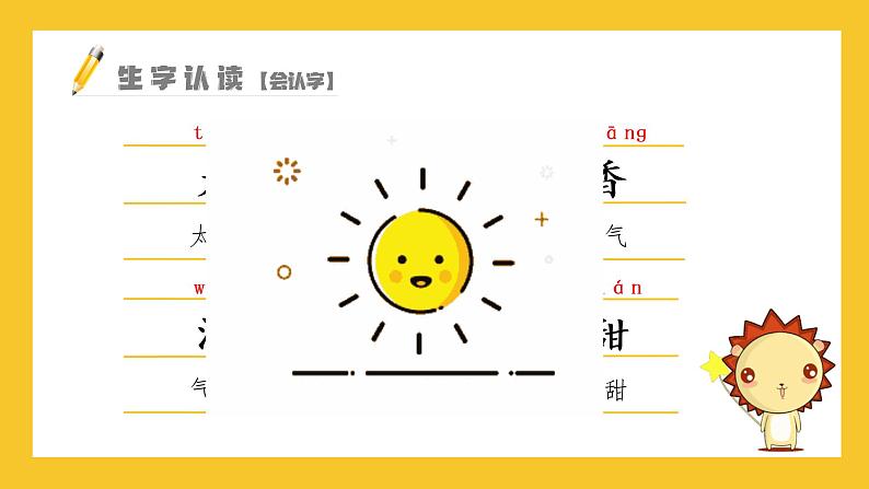 部编版语文一年级下册 4 四个太阳课件PPT第4页