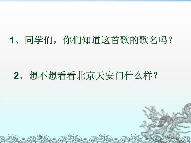 部编版语文一年级下册 2 我多想去看看课件PPT第2页