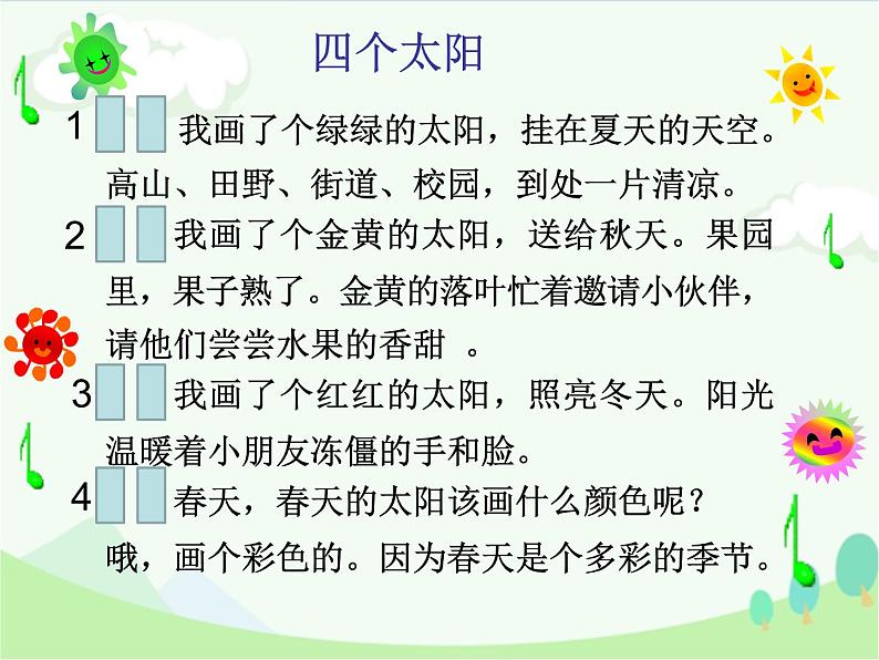 部编版语文一年级下册 4 四个太阳课件PPT第7页