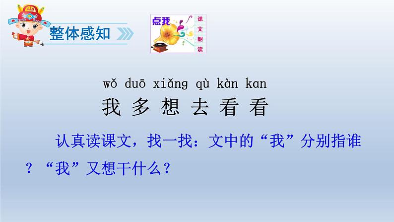 部编版语文一年级下册 2 我多想去看看课件PPT07