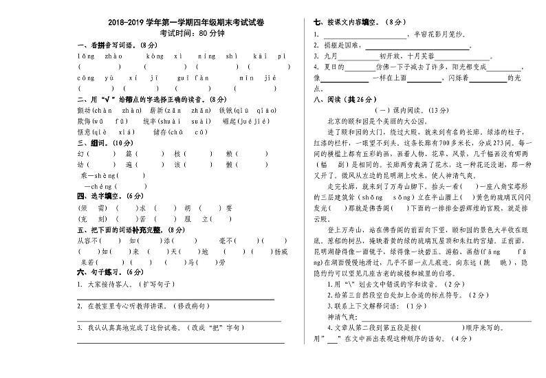 四年级上册语文期末考试试卷含答案第1页