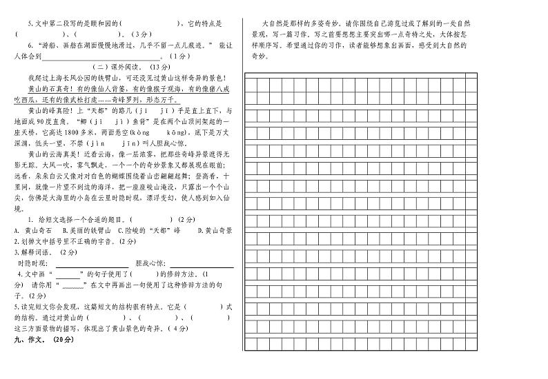 四年级上册语文期末考试试卷含答案第2页