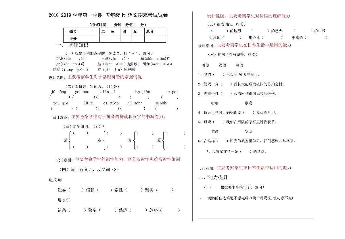 五年级上册语文期末考试试卷含答案第1页