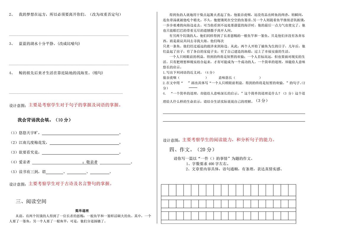 五年级上册语文期末考试试卷含答案第2页