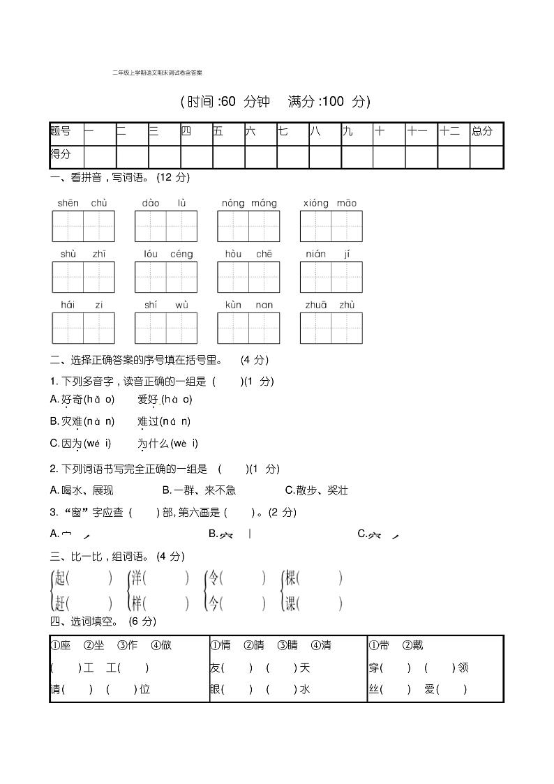 小学二年级上册期末考试语文试卷含答案(共5套,部编版)第1页