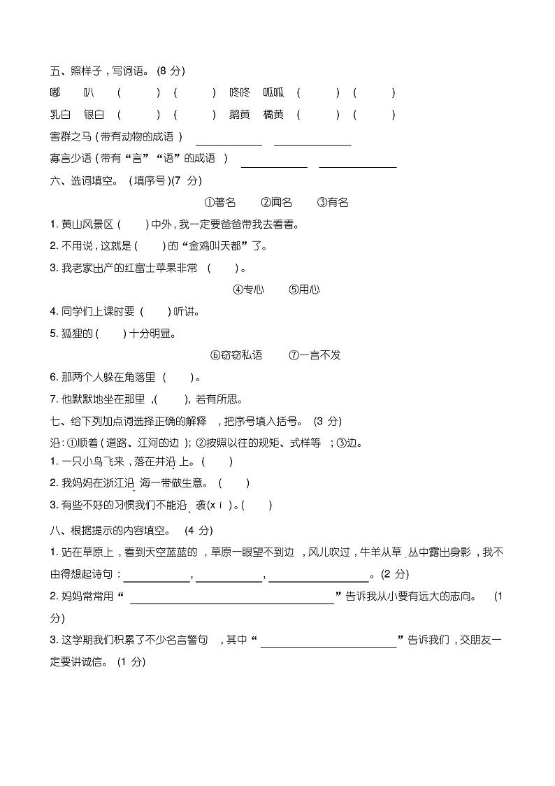 小学二年级上册期末考试语文试卷含答案(共5套,部编版)第2页