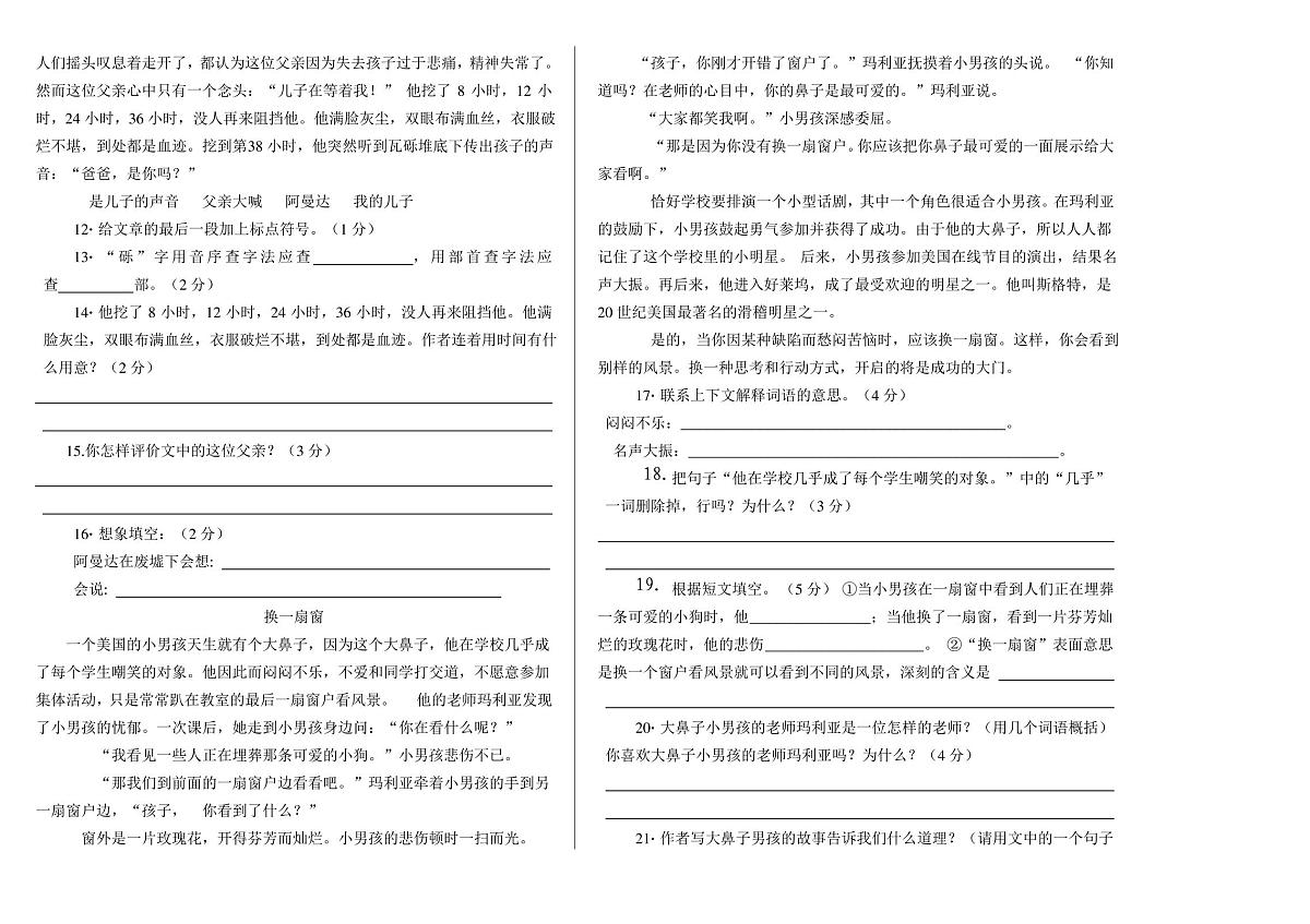 五年级上册语文期末考试试卷及答案第2页