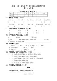 (完整)小学二年级期末考试语文试卷