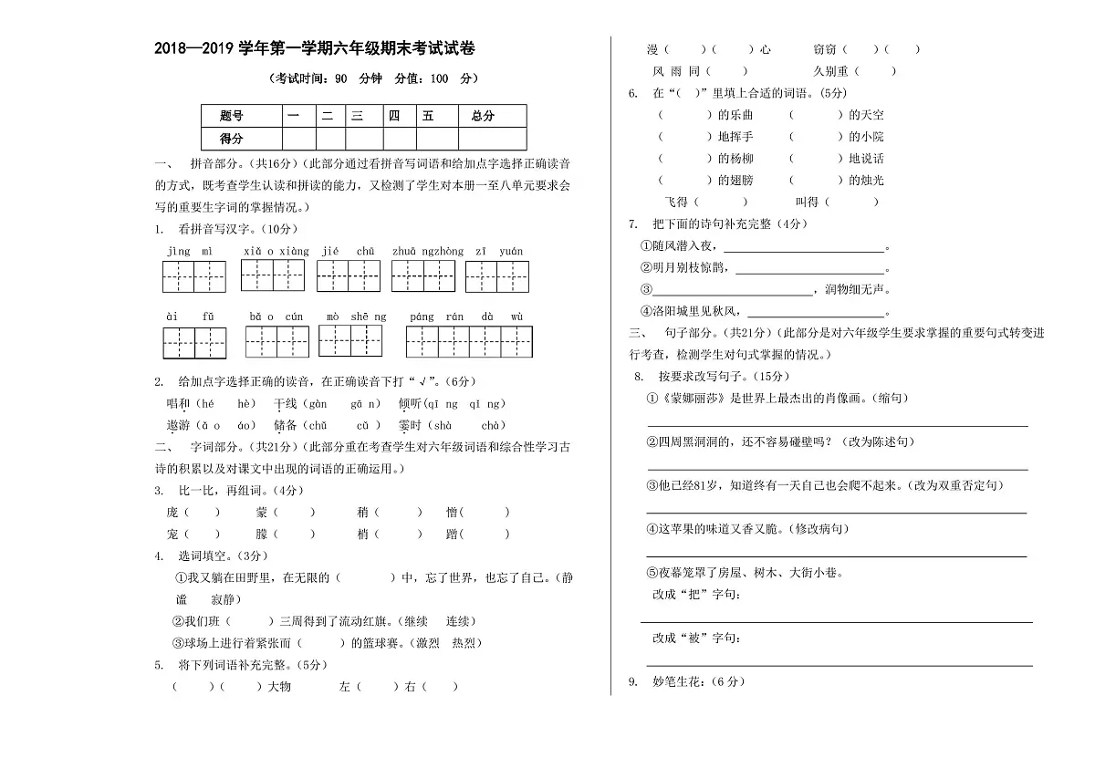 六年级语文期末考试试卷含答案第1页