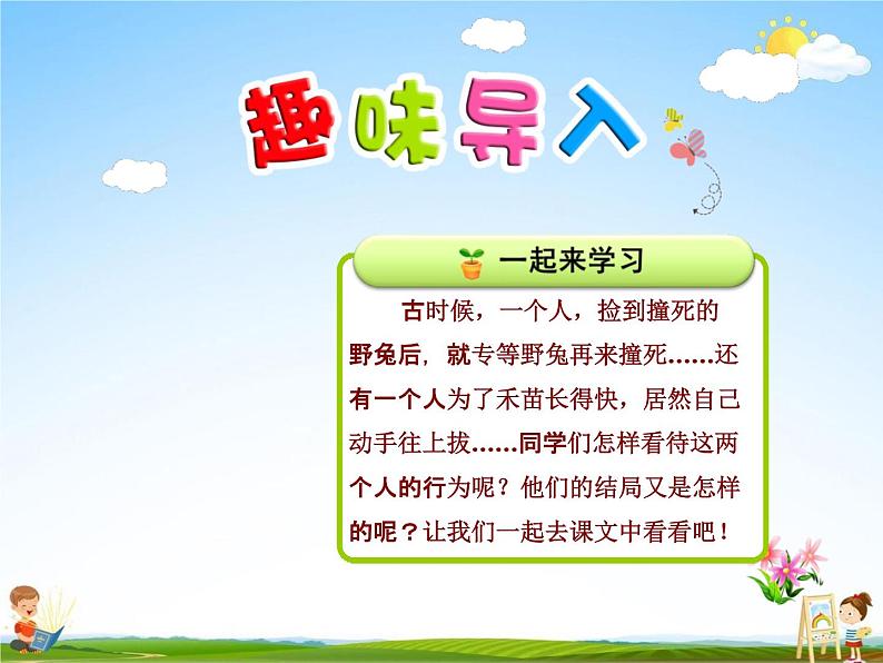 部编人教版二年级语文下册《12 寓言二则--揠苗助长》教学课件PPT优秀课件02