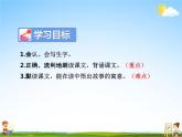 部编人教版二年级语文下册《12 寓言二则--揠苗助长》教学课件PPT优秀课件