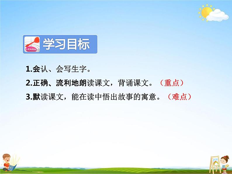 部编人教版二年级语文下册《12 寓言二则--揠苗助长》教学课件PPT优秀课件03