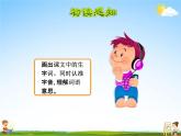 部编人教版二年级语文下册《12 寓言二则--亡羊补牢》教学课件PPT优秀课件