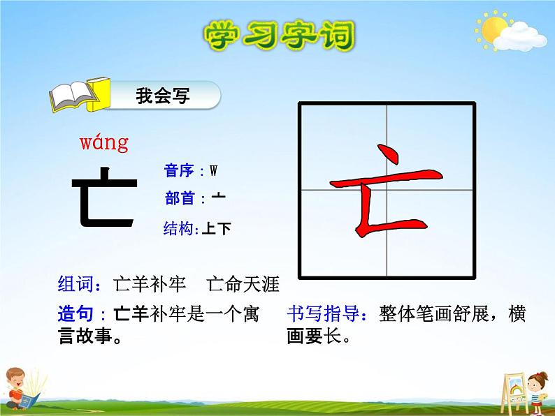 部编人教版二年级语文下册《12 寓言二则--亡羊补牢》教学课件PPT优秀课件08