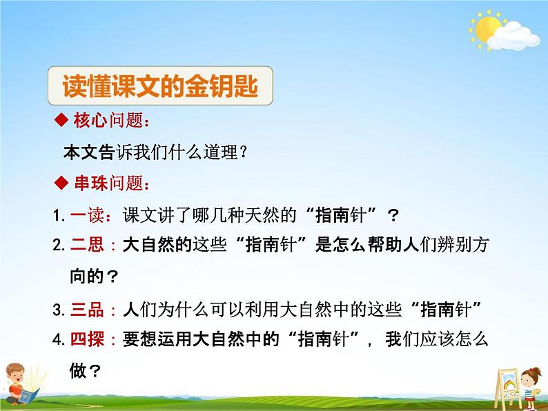 部编人教版二年级语文下册《17 要是你在野外迷了路 第2课时》教学课件PPT优秀课件第4页