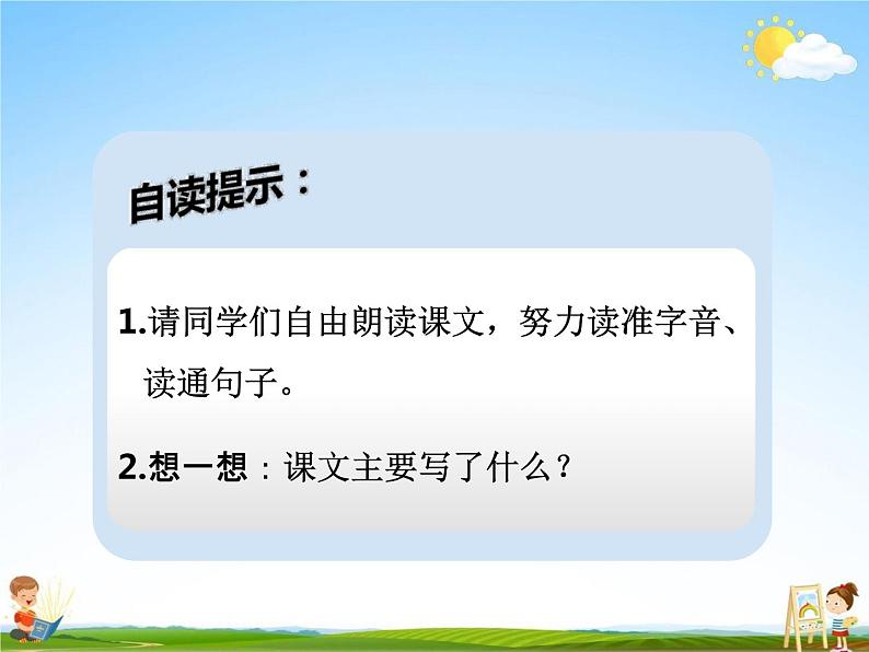 部编人教版二年级语文下册《17 要是你在野外迷了路 第1课时》教学课件PPT优秀课件第6页