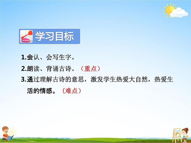 部编人教版二年级语文下册《1 古诗两首--咏柳》教学课件PPT优秀课件第3页