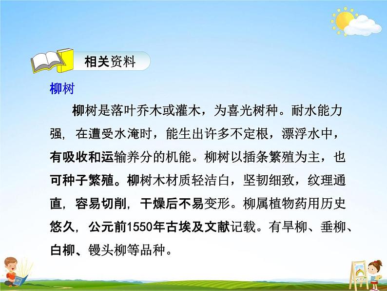 部编人教版二年级语文下册《1 古诗两首--咏柳》教学课件PPT优秀课件第5页