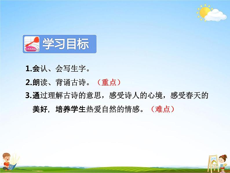 部编人教版二年级语文下册《15 古诗二首--绝句》教学课件PPT优秀课件03