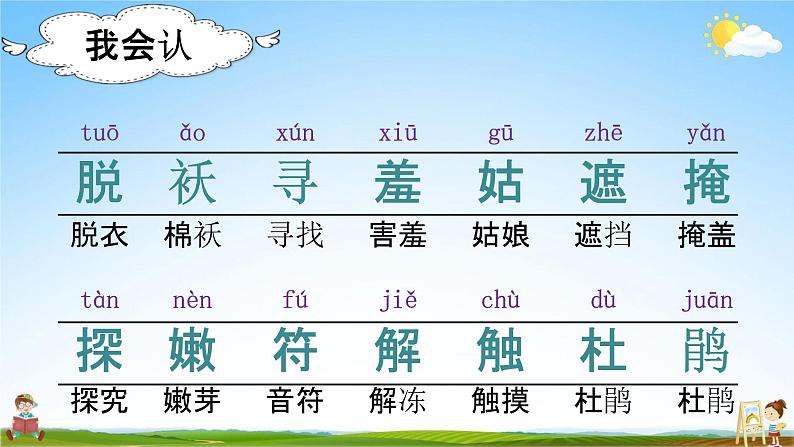 部编人教版语文二年级下册《2 找春天》教学课件PPT优秀公开课课件03