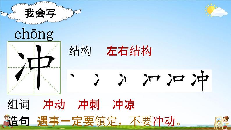 部编人教版语文二年级下册《2 找春天》教学课件PPT优秀公开课课件04