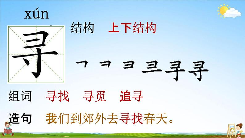 部编人教版语文二年级下册《2 找春天》教学课件PPT优秀公开课课件05