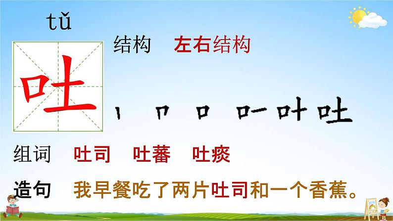 部编人教版语文二年级下册《2 找春天》教学课件PPT优秀公开课课件08