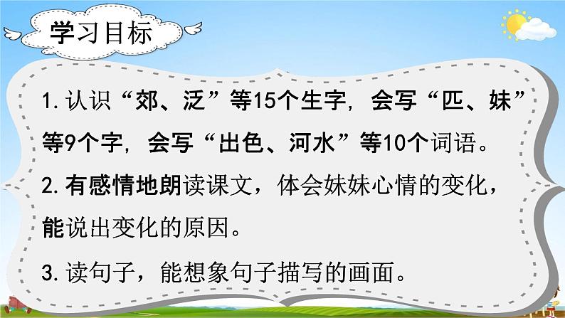 部编人教版语文二年级下册《7 一匹出色的马》教学课件PPT优秀公开课课件第3页