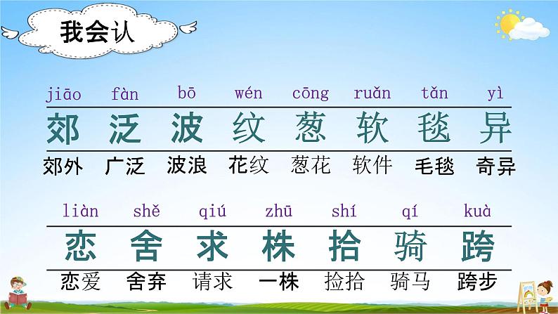 部编人教版语文二年级下册《7 一匹出色的马》教学课件PPT优秀公开课课件第4页