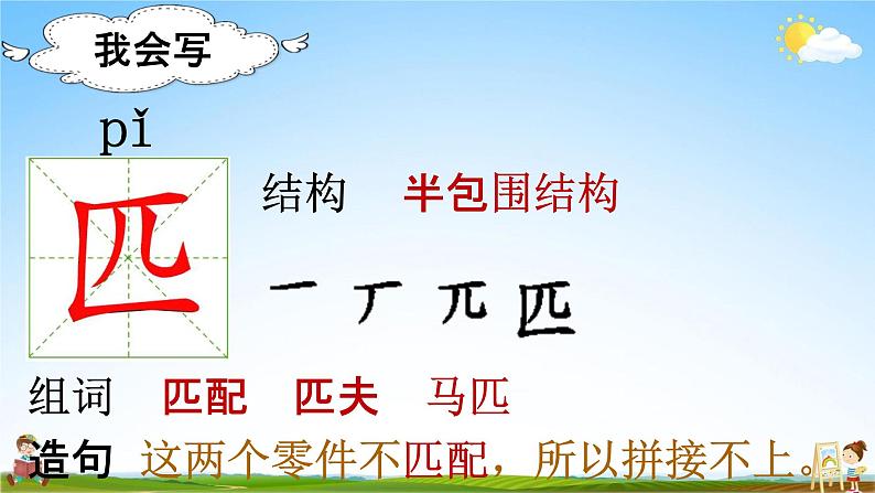 部编人教版语文二年级下册《7 一匹出色的马》教学课件PPT优秀公开课课件第5页